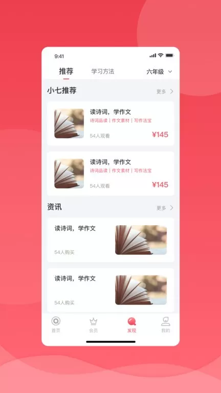 七天学堂下载手机版图1