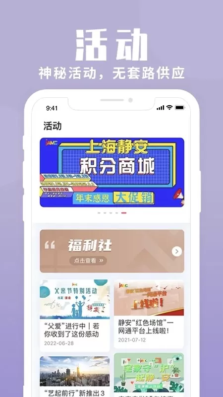 上海静安下载新版图2