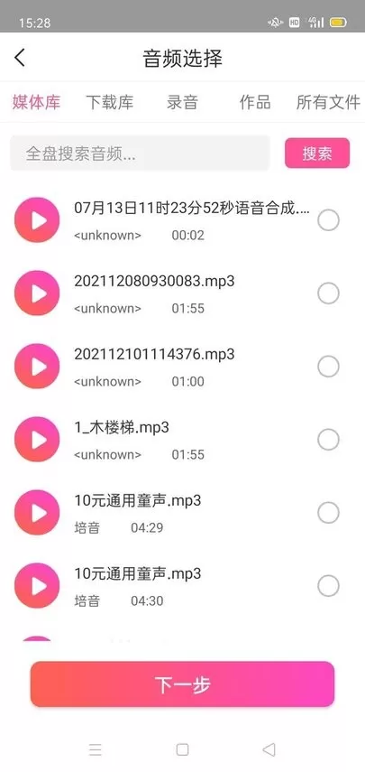 MP3音频转换器最新版图2