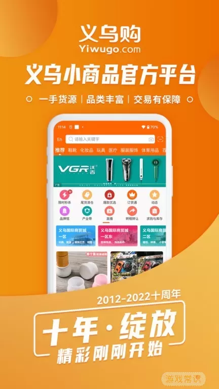 义乌购官网版app