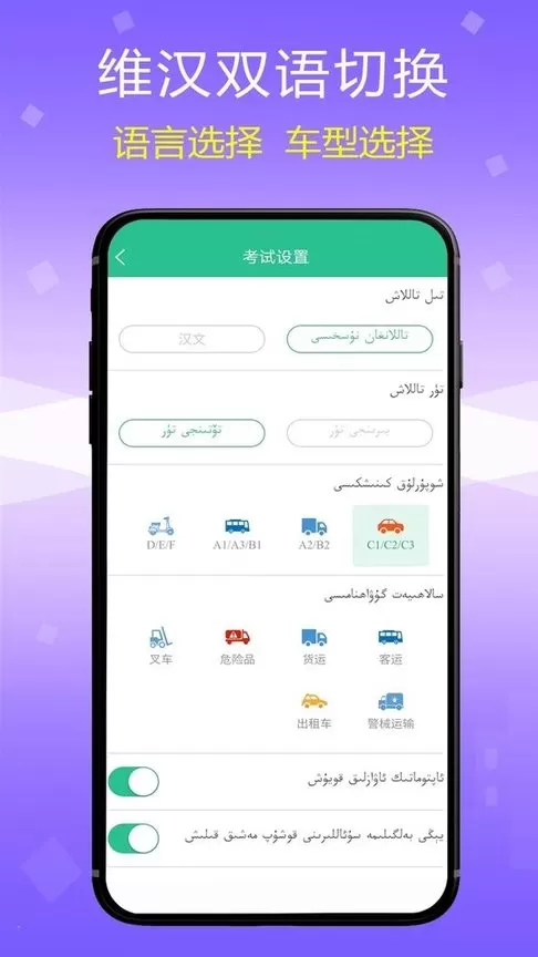 维语驾考安卓版图3