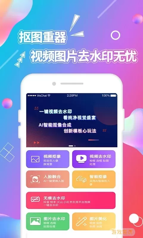 视频抠图下载官网版