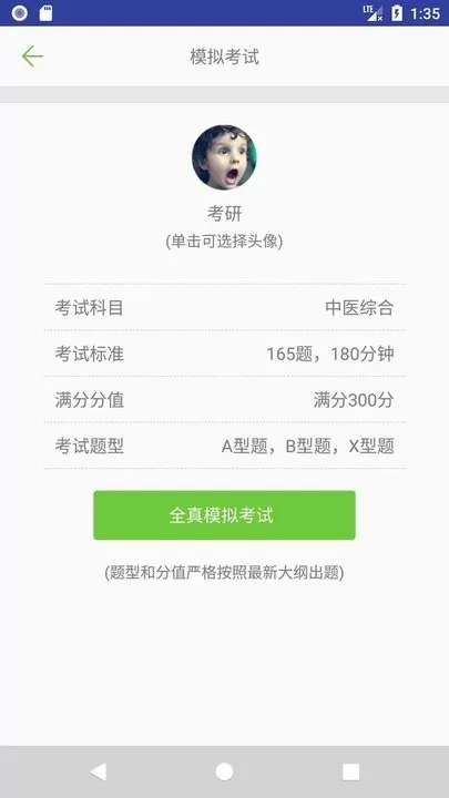 中医考研真题下载官网版图1