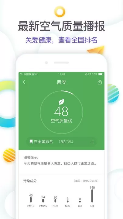 360天气官网版下载图3