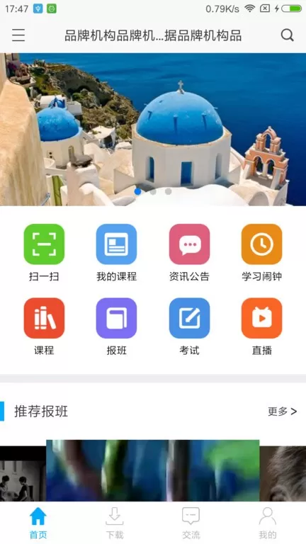 网校课堂官网版旧版本图0