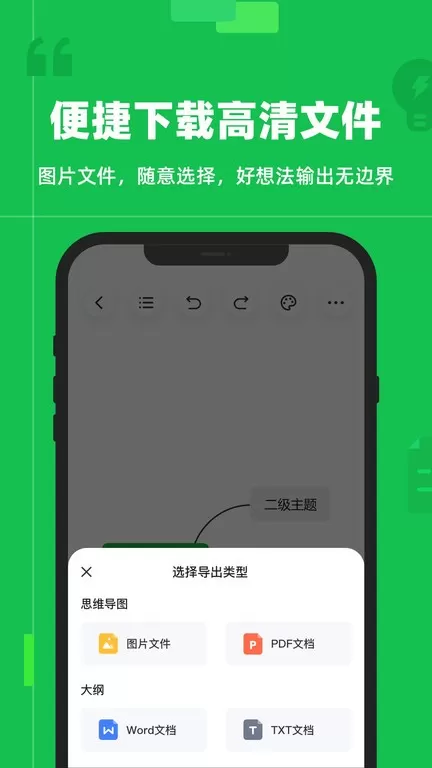 知犀思维导图下载正版图1