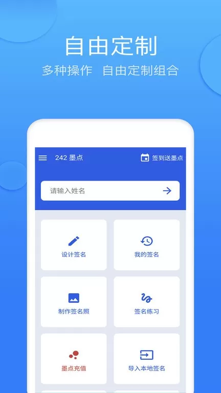 墨签艺术签名安卓版最新版图3