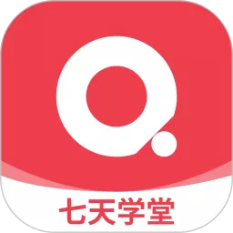 七天学堂下载手机版_七天学堂app官方版最新版下载