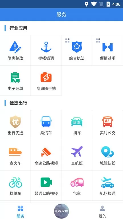 江苏交通云最新版本图2