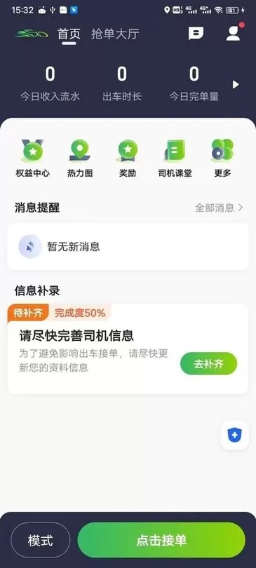 迅达出行司机端官网版下载图2