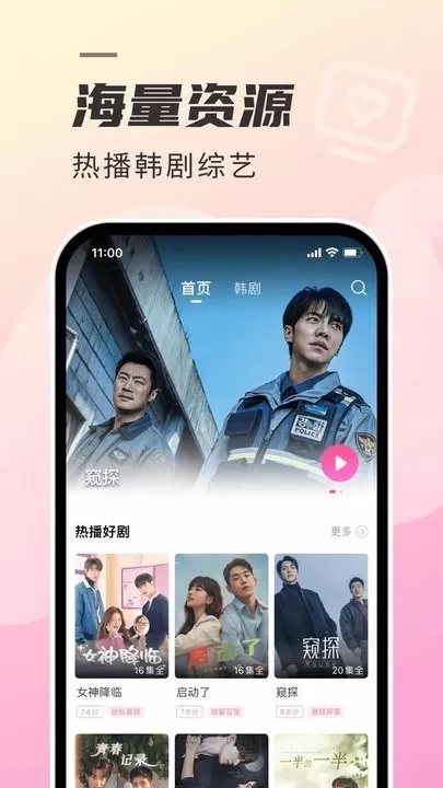 韩剧TV官网版旧版本图3