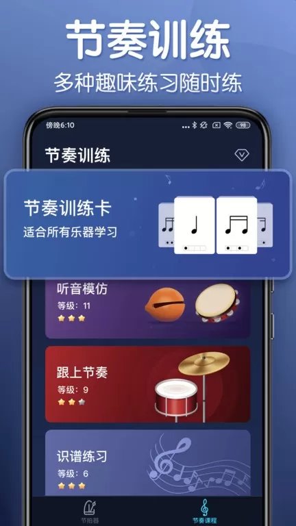 来音节拍器下载最新版图3