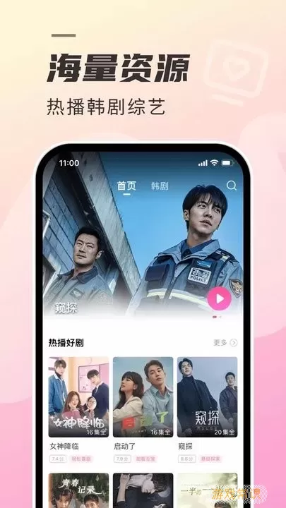 韩剧TV官网版旧版本