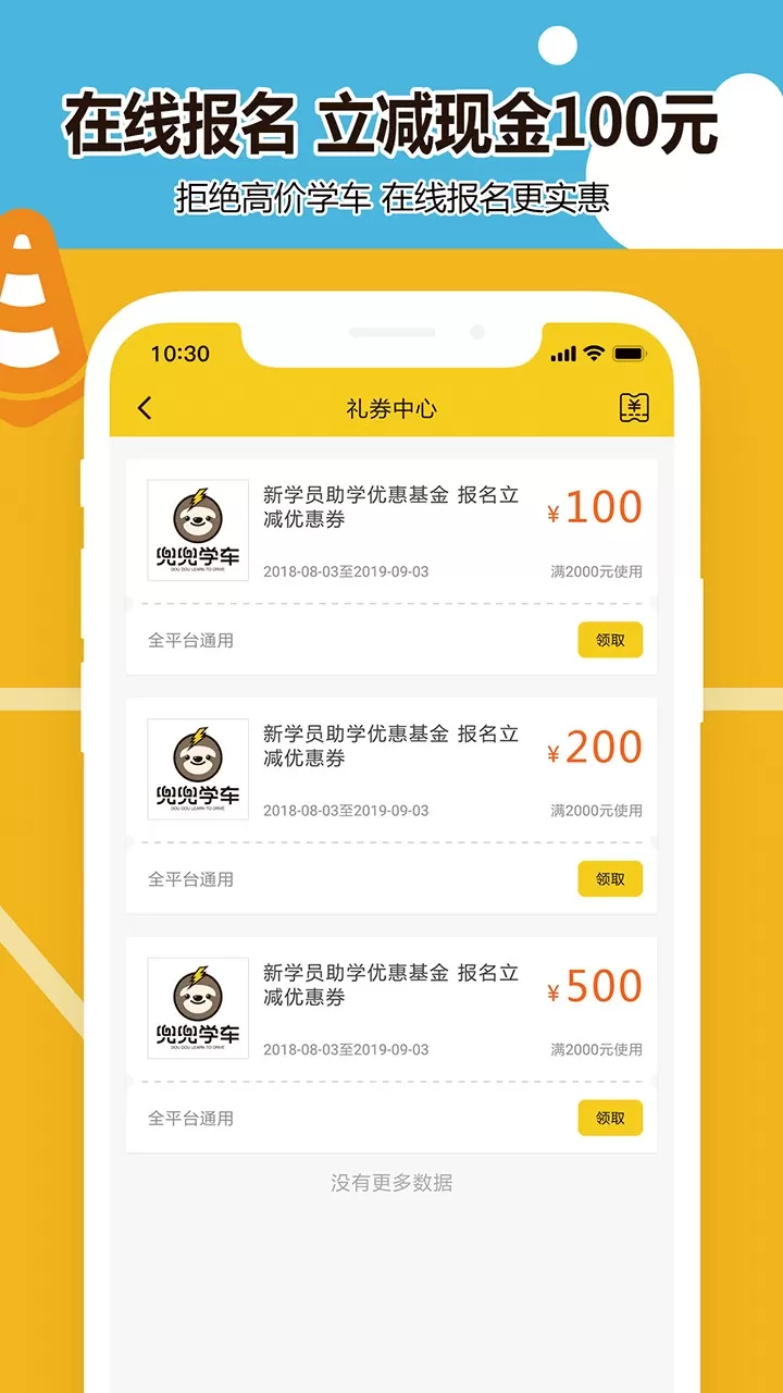 兜兜学车官网版app图1