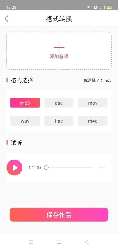 MP3音频转换器最新版图0