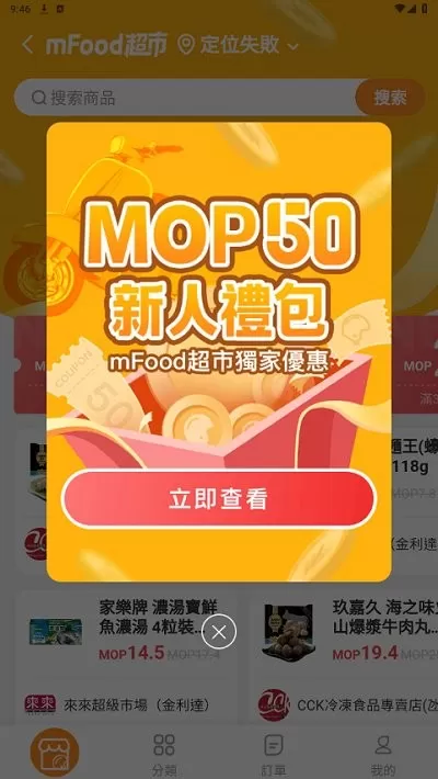 mFood官网版最新图1