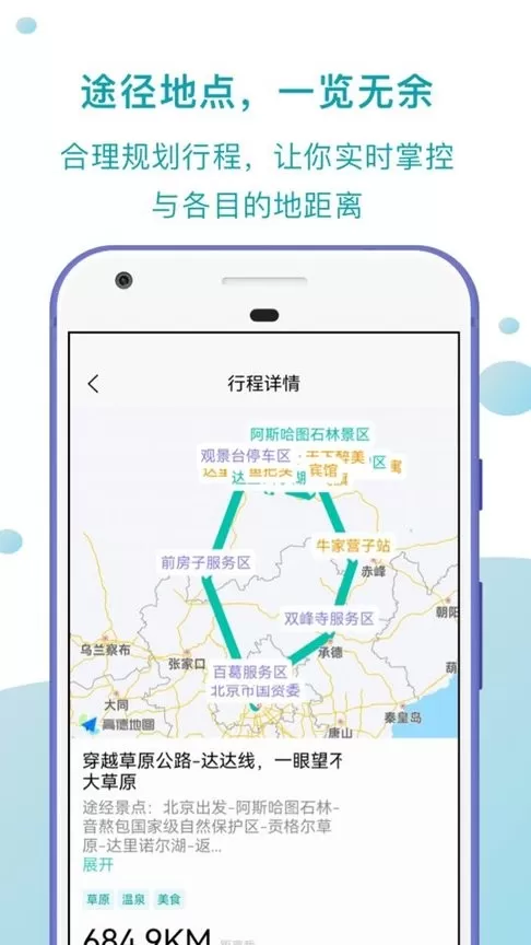 趣自驾app最新版图0