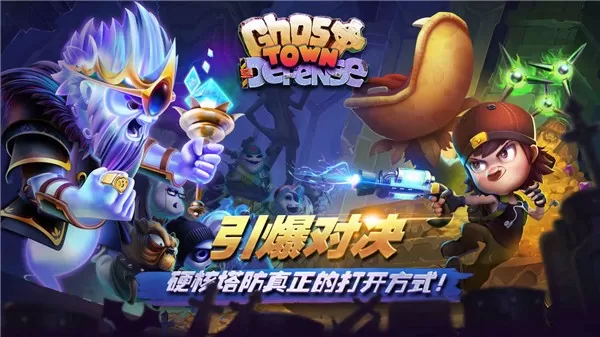 Ghost TD手机版下载图2