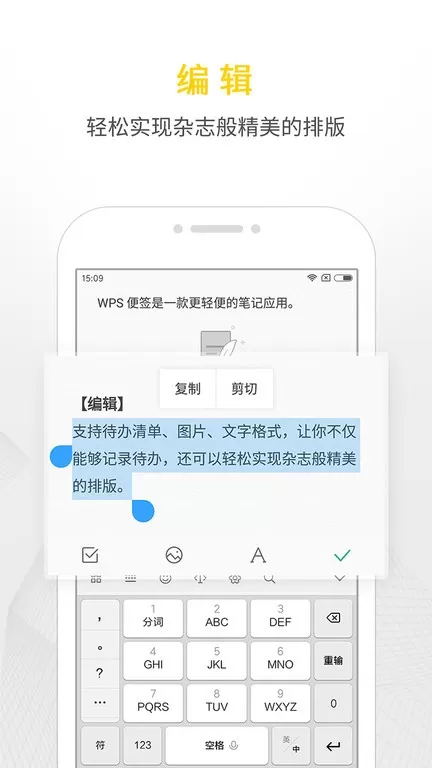 WPS便签最新版图1