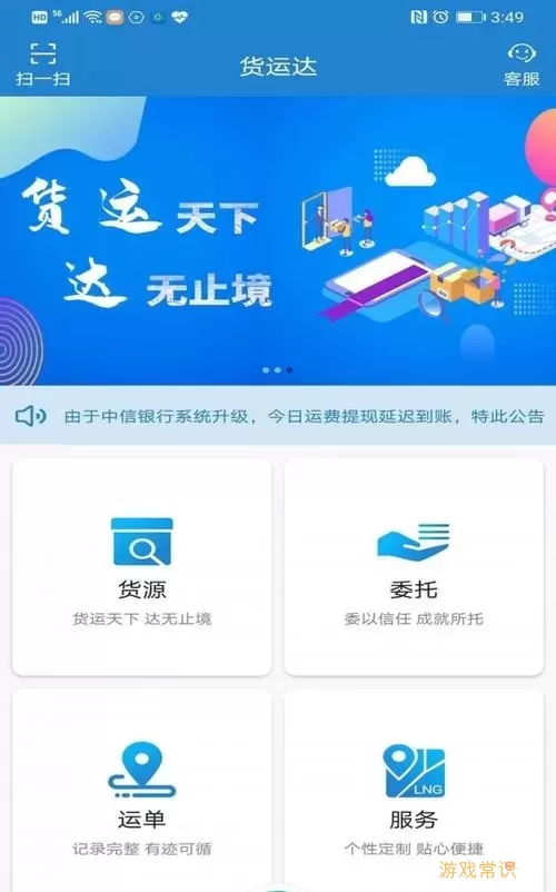 途八方货运app的功能介绍