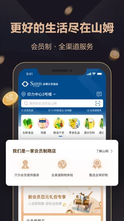 山姆会员商店下载最新版本图0