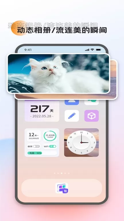万能小组件灵动桌面免费下载图0