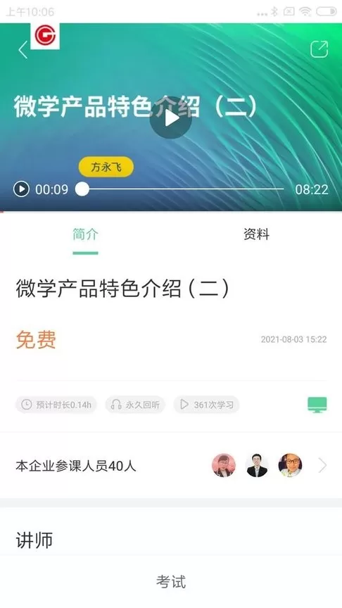 微学下载手机版图0