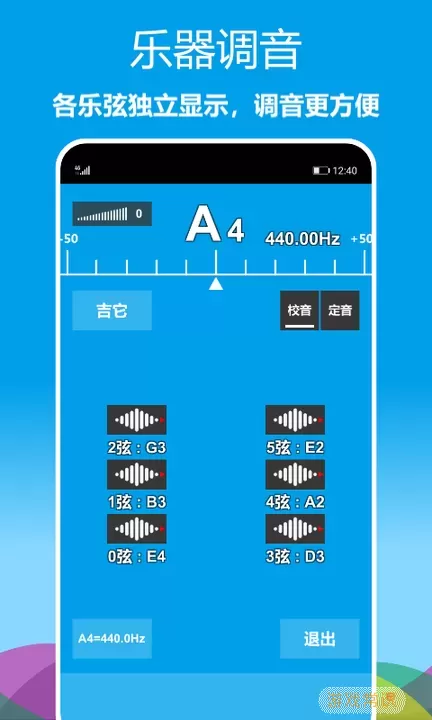 乐器调音器下载官方正版