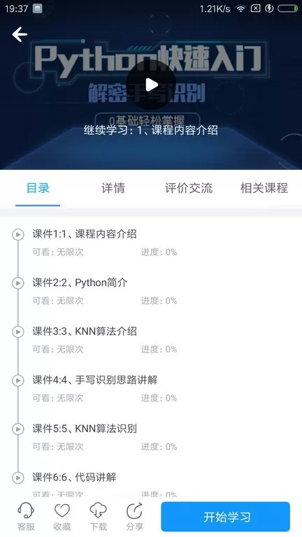 网校课堂官网版旧版本图1