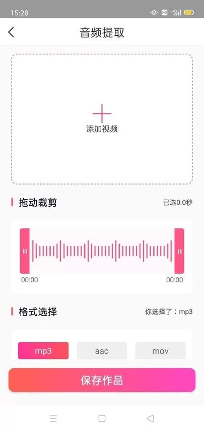 MP3音频转换器最新版图1