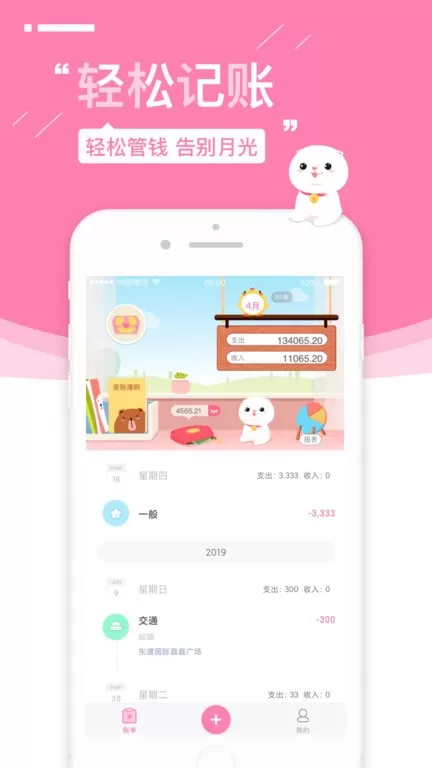 可萌记账官网版手机版图3