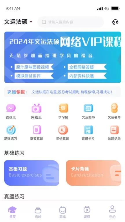 文运法硕app安卓版图0