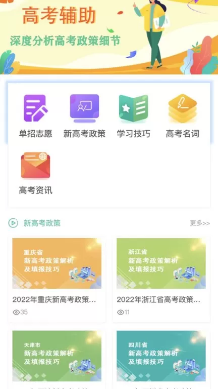 名学金榜下载最新版图1