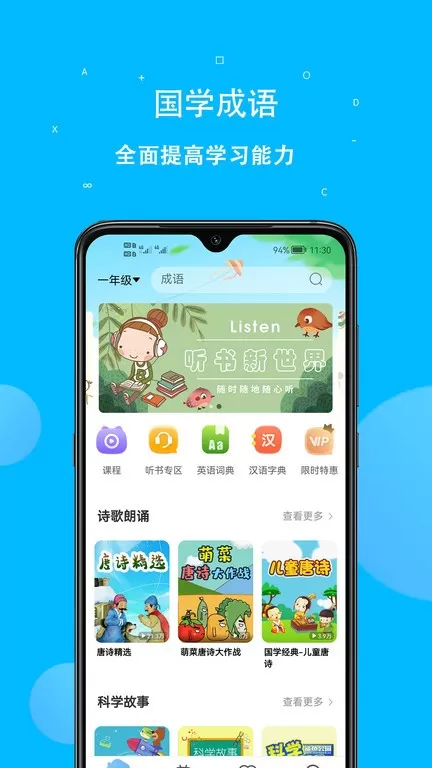 课本点读通app最新版图2