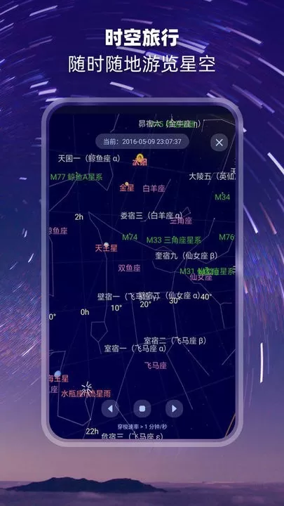 观星安卓下载图3