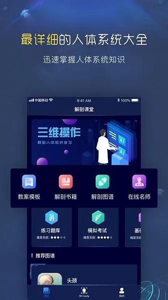 3D人体解剖图谱下载安装免费图3