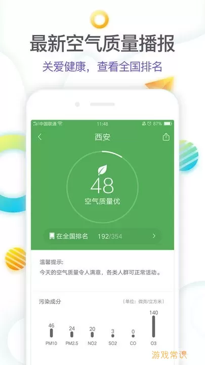 360天气官网版下载