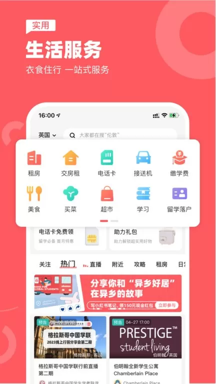 异乡下载官网版图3