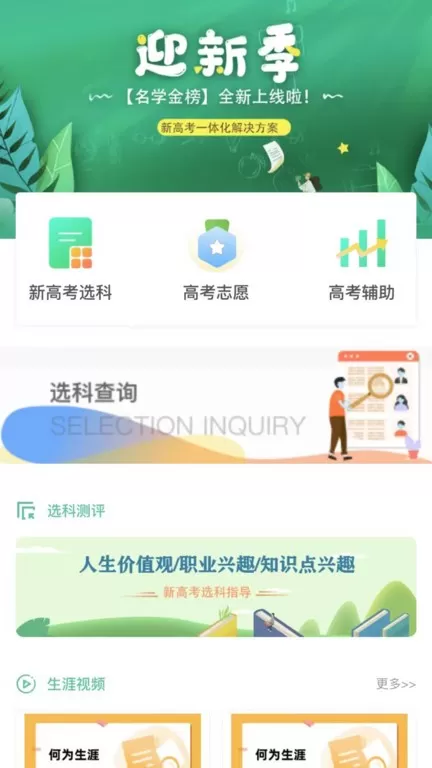 名学金榜下载最新版图2