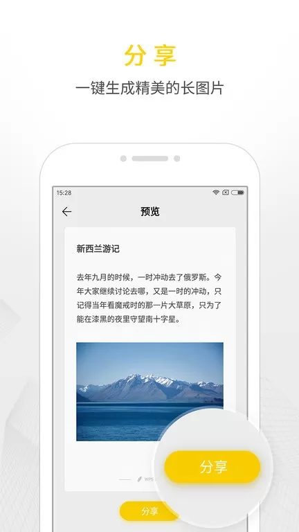 WPS便签最新版图3