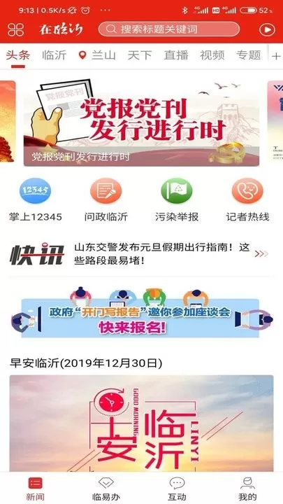 在临沂手机版下载图1