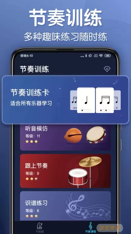 来音节拍器下载最新版