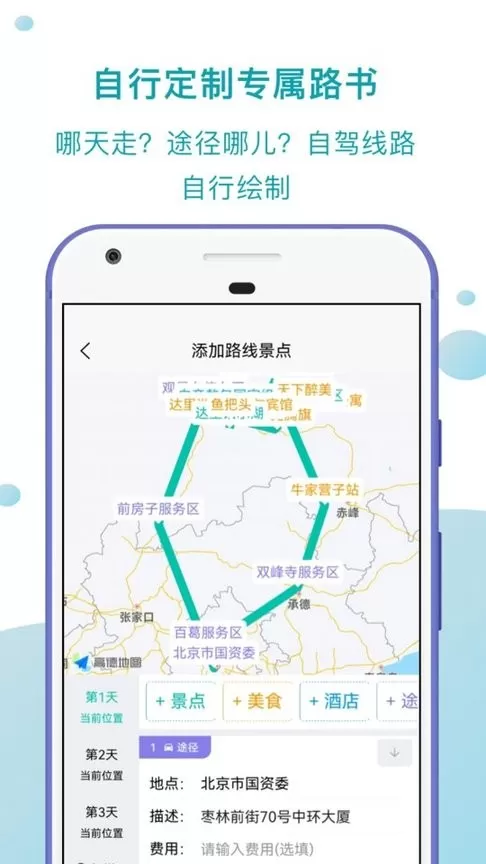 趣自驾app最新版图1