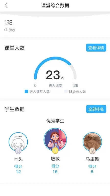 思维互动课堂下载正版图1