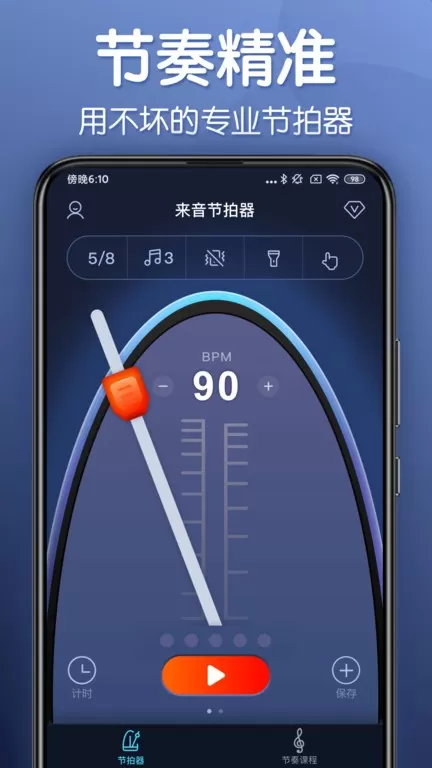 来音节拍器下载最新版图0