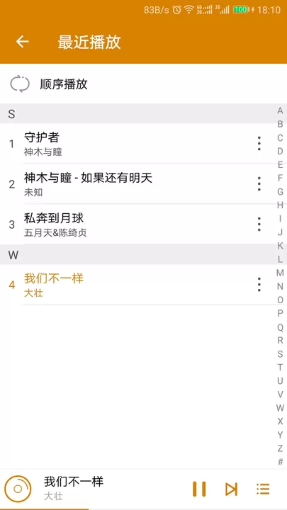 万能音乐播放器app最新版图0