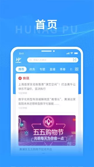 上海黄浦下载app图2