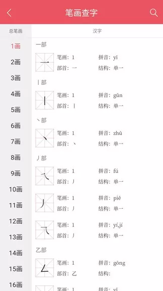 掌上汉语字典下载免费图0