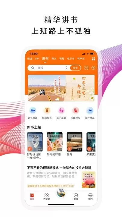 我听官网版app图2