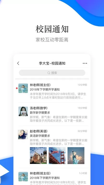 掌通校园学校下载免费图2